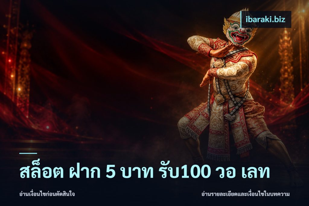 สล็อต ฝาก 5 บาท รับ100 วอ เลท