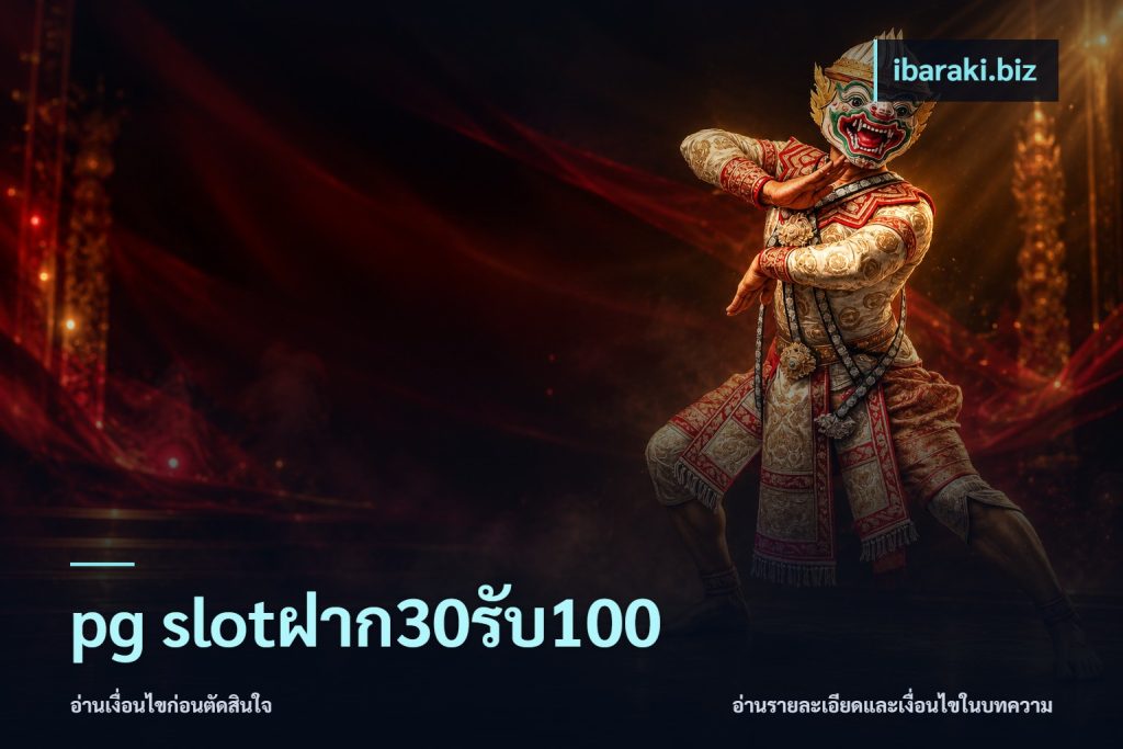 pg slotฝาก30รับ100