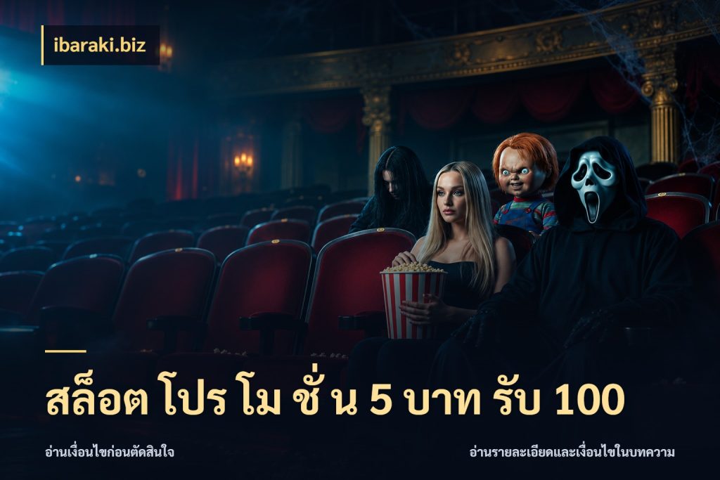 สล็อต โปร โม ชั่ น 5 บาท รับ 100 โปรกับเกมที่ชอบเลือกให้ตรงสไตล์ สไตล์ ibaraki.biz