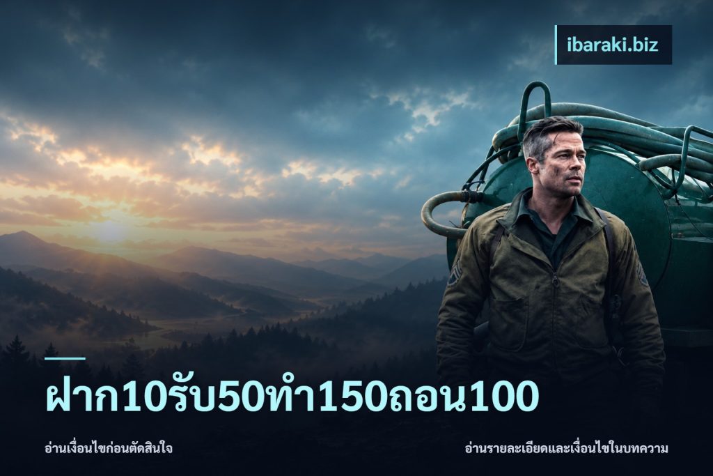 ฝาก10รับ50ทํา150ถอน100