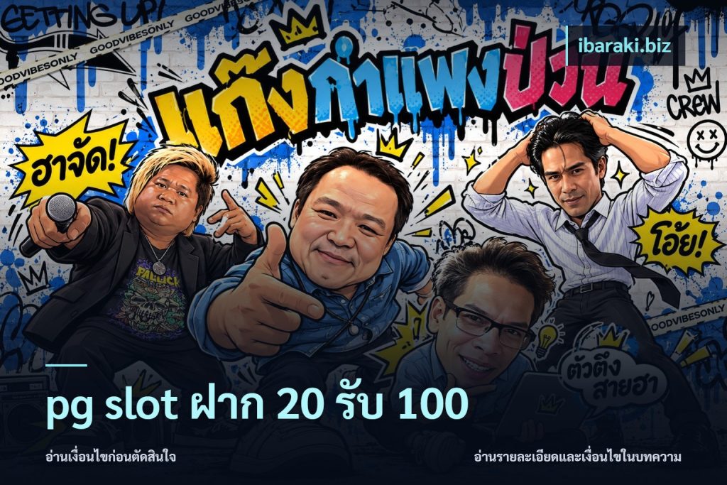pg slot ฝาก 20 รับ 100