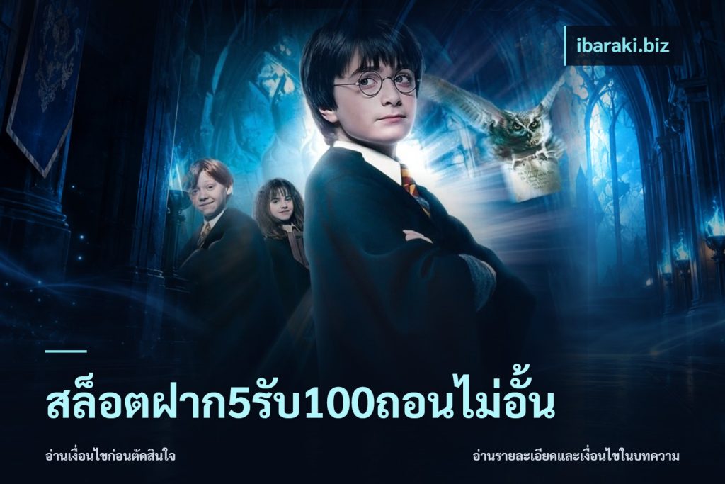 สล็อตฝาก5รับ100ถอนไม่อั้น