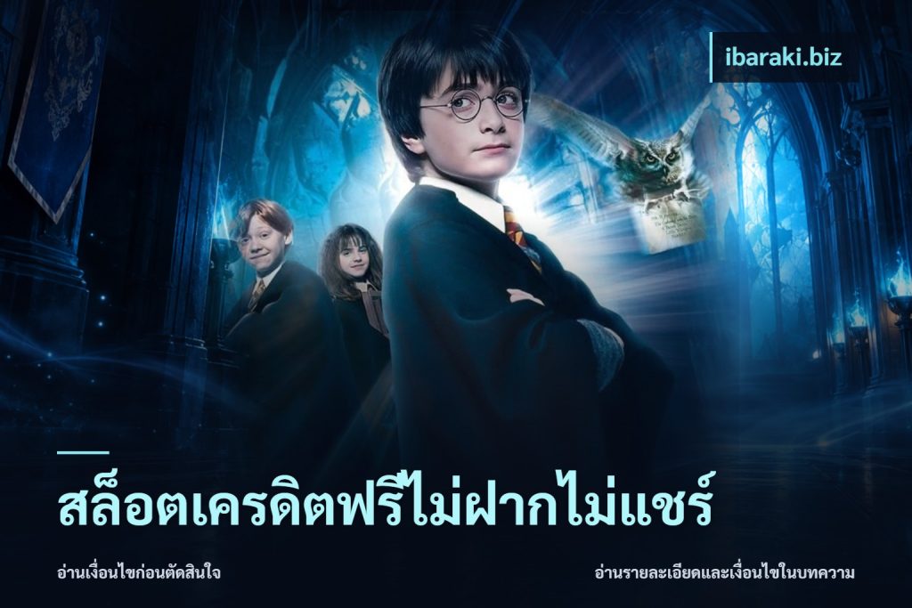 สล็อตเครดิตฟรีไม่ฝากไม่แชร์