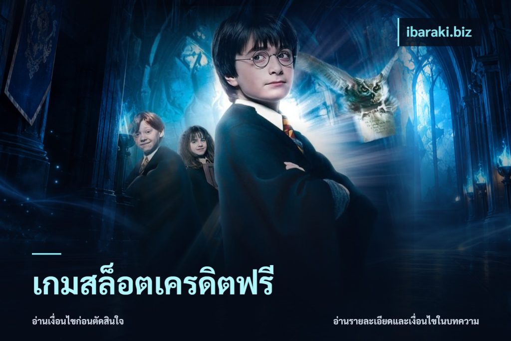 เกมสล็อตเครดิตฟรี