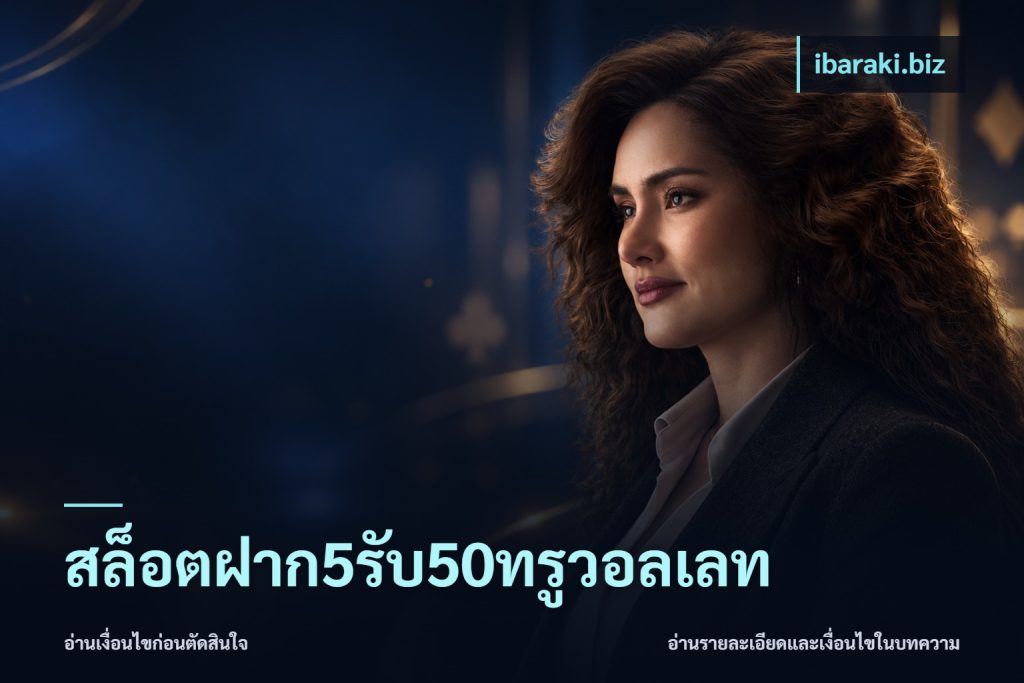สล็อตฝาก5รับ50ทรูวอลเลท