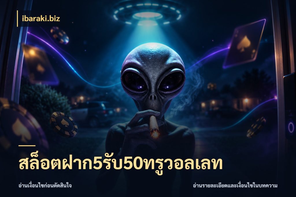 สล็อตฝาก5รับ50ทรูวอลเลท สนุกกับตัวเลือกโปรในสไตล์ของคุณ ในมุม ibaraki.biz