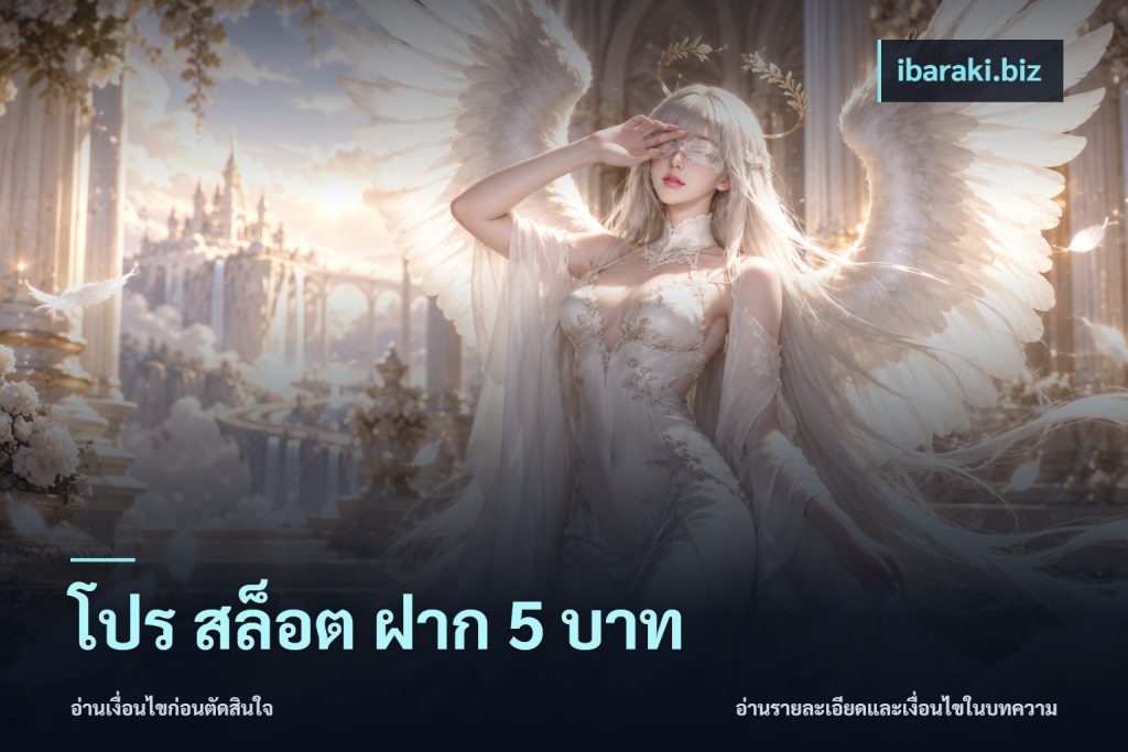 โปร สล็อต ฝาก 5 บาท