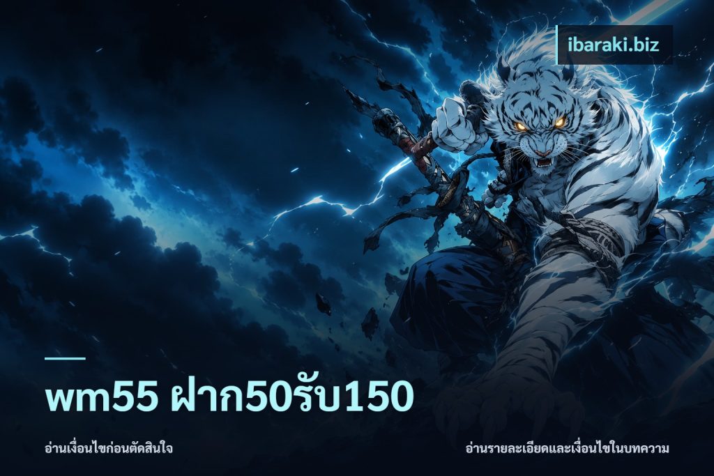 wm55 ฝาก50รับ150