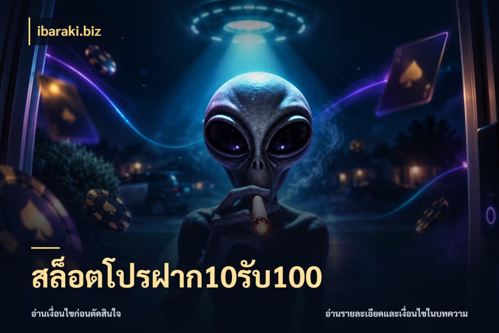 สล็อตโปรฝาก10รับ100 โปรยอดรับที่สายเกมสนใจ สไตล์ ibaraki.biz