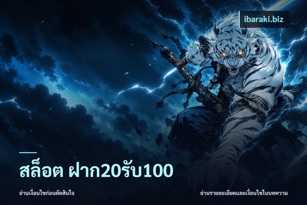 สล็อต ฝาก20รับ100