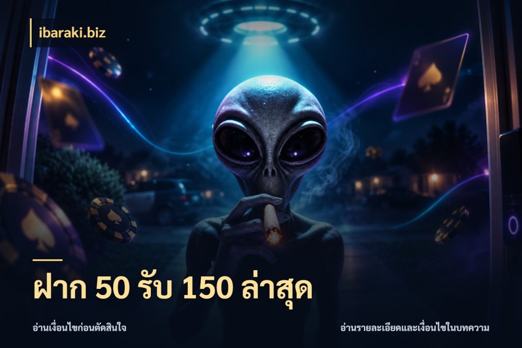 ฝาก 50 รับ 150 ล่าสุด สายโบนัสเลือกจังหวะสนุกได้อย่างไร สไตล์ ibaraki.biz