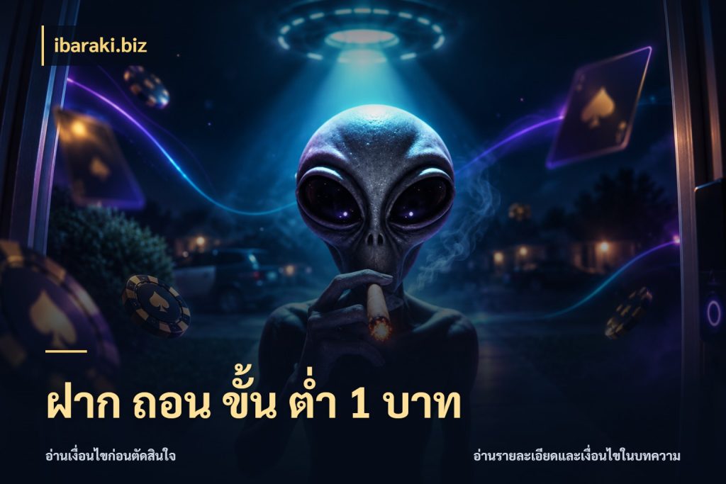 ฝาก ถอน ขั้น ต่ำ 1 บาท ibaraki.biz ทุนเบาก็มีสีสันในจังหวะของคุณ