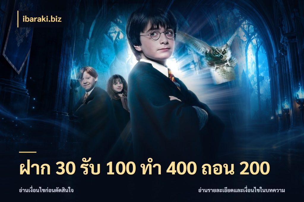 ฝาก 30 รับ 100 ทํา 400 ถอน 200 เปิดมุมโปรให้เข้ากับเกมแนวโปรด สไตล์ ibaraki.biz