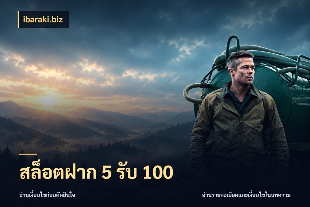 สล็อตฝาก 5 รับ 100 ibaraki.biz เปิดมุมโปรให้เข้ากับเกมแนวโปรด