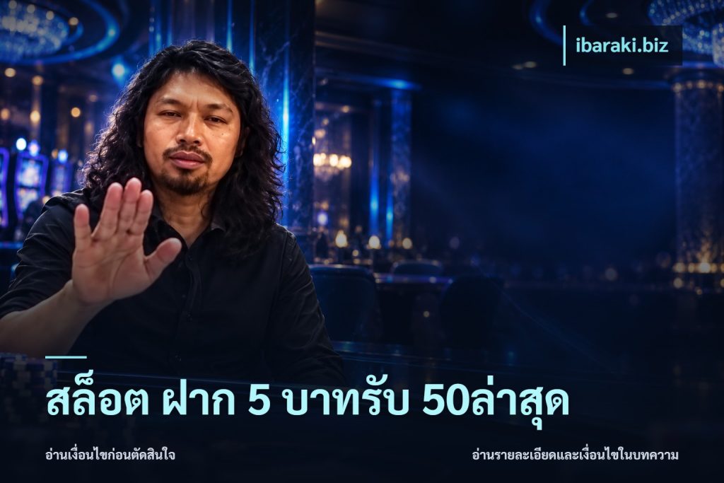 สล็อต ฝาก 5 บาทรับ 50ล่าสุด