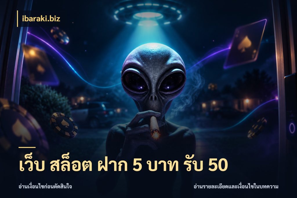 เว็บ สล็อต ฝาก 5 บาท รับ 50 สนุกกับตัวเลือกโปรในสไตล์ของคุณ ในมุม ibaraki.biz