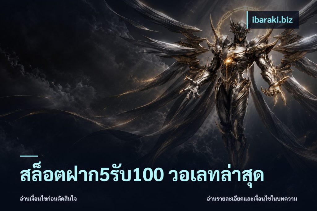 สล็อตฝาก5รับ100 วอเลทล่าสุด