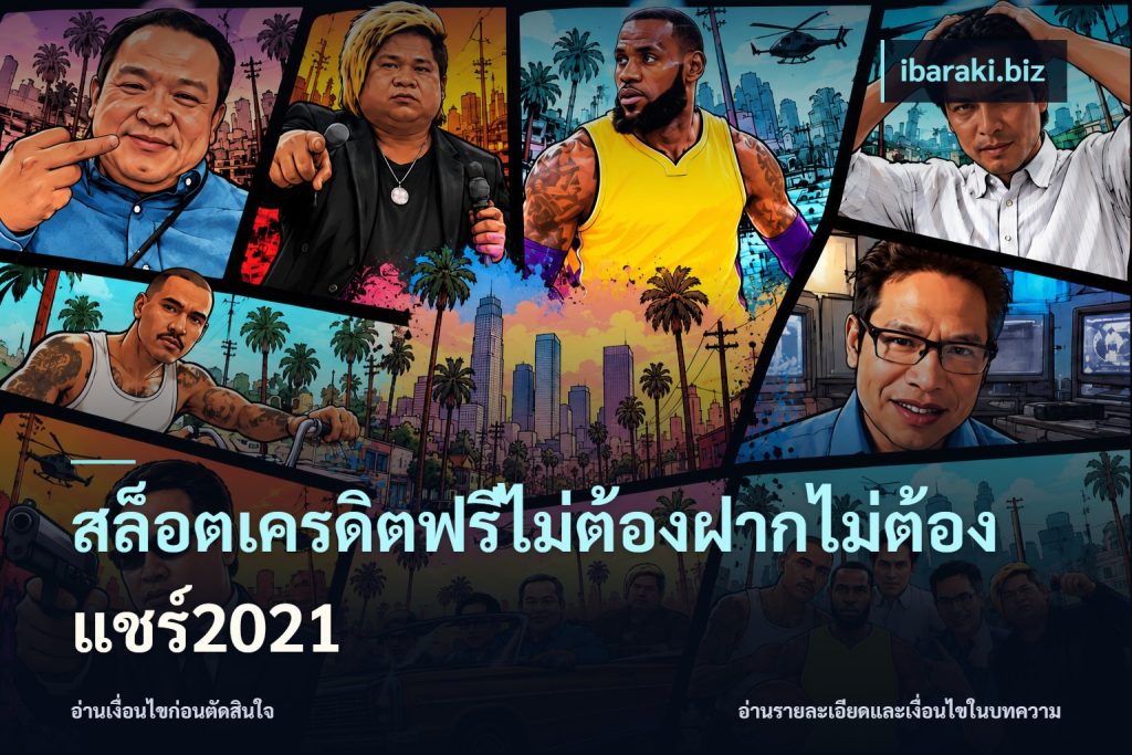 สล็อตเครดิตฟรีไม่ต้องฝากไม่ต้องแชร์2021