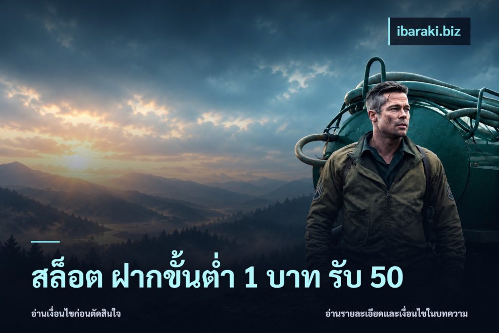 สล็อต ฝากขั้นต่ำ 1 บาท รับ 50