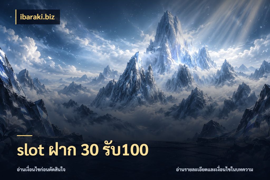 slot ฝาก 30 รับ100 จุดเด่นของเครดิตที่คนชอบเกมอยากรู้ ในมุม ibaraki.biz