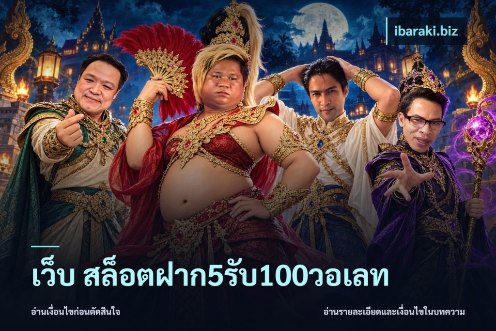 เว็บ สล็อตฝาก5รับ100วอเลท