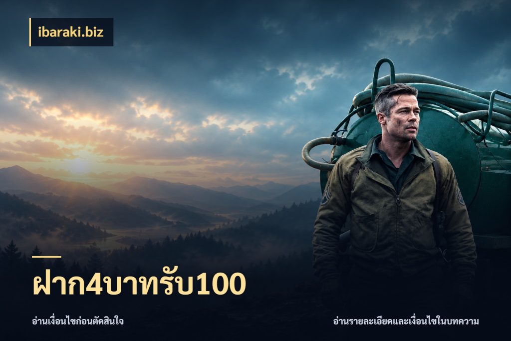 ฝาก4บาทรับ100 โปรยอดรับที่สายเกมสนใจ สไตล์ ibaraki.biz