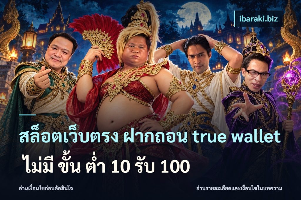 สล็อตเว็บตรง ฝากถอน true wallet ไม่มี ขั้น ต่ํา 10 รับ 100