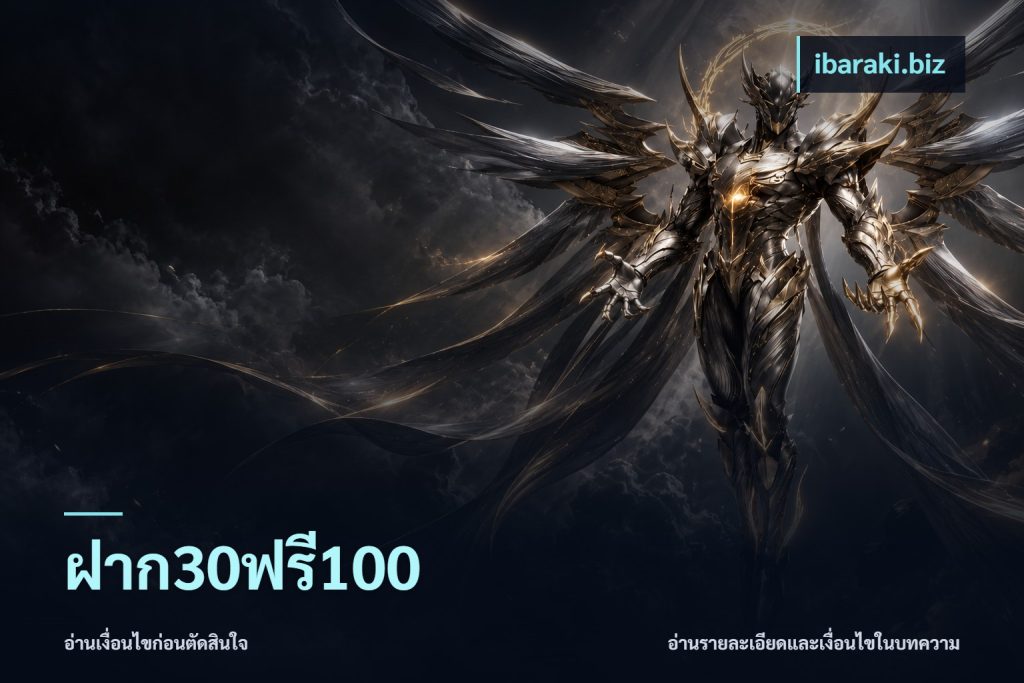 ฝาก30ฟรี100