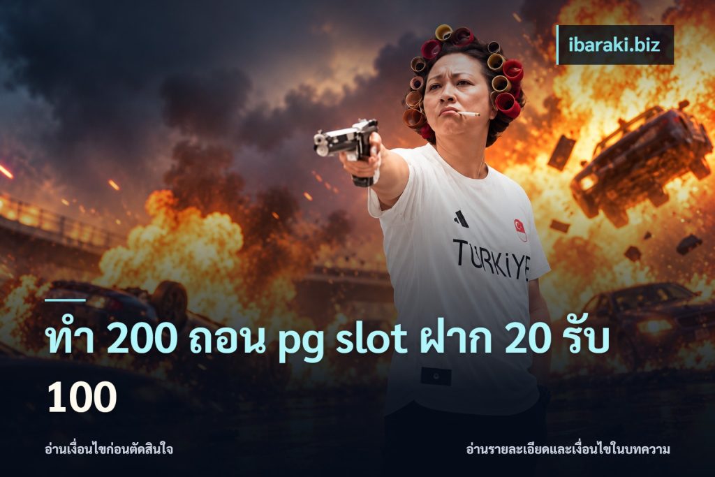 ทํา 200 ถอน pg slot ฝาก 20 รับ 100
