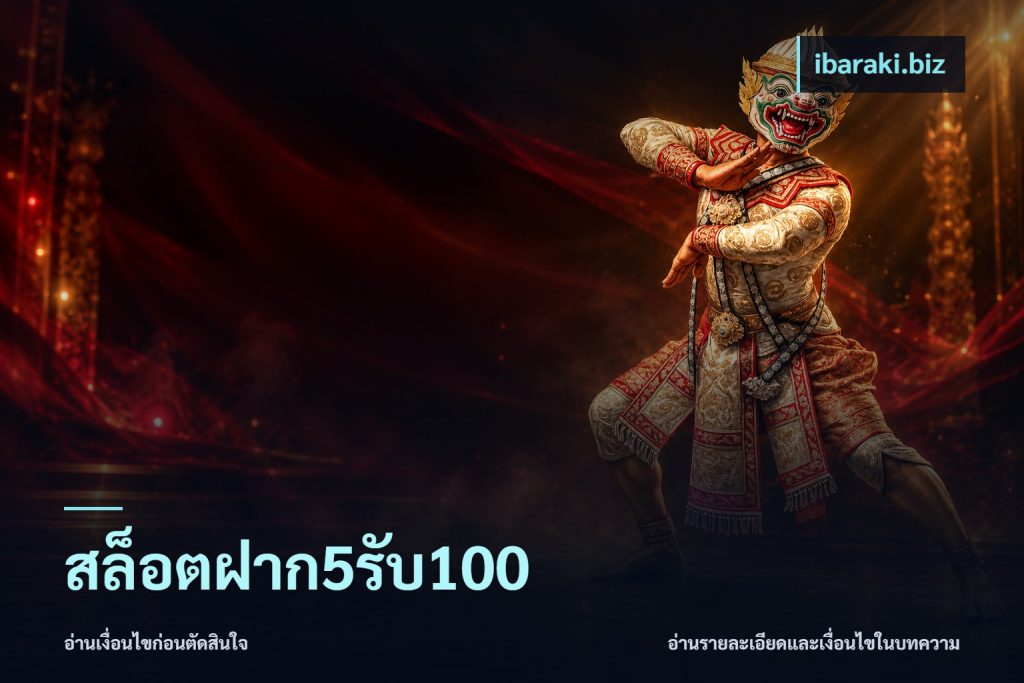 สล็อตฝาก5รับ100
