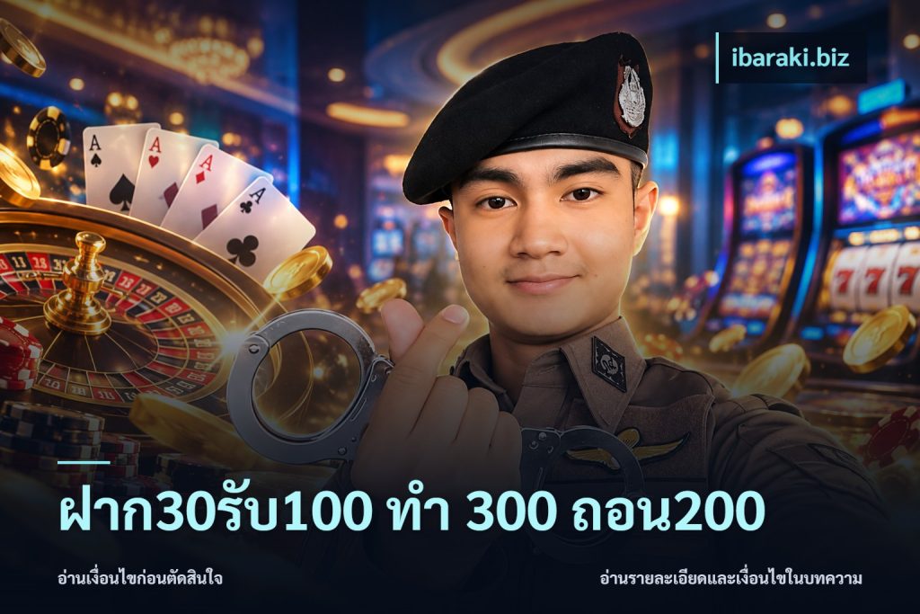 ฝาก30รับ100 ทํา 300 ถอน200