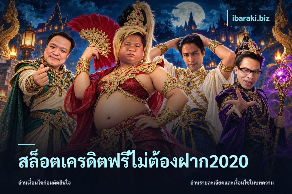 สล็อตเครดิตฟรีไม่ต้องฝาก2020