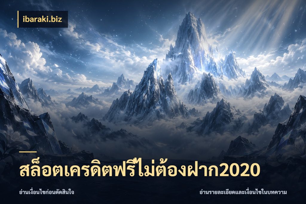 สล็อตเครดิตฟรีไม่ต้องฝาก2020