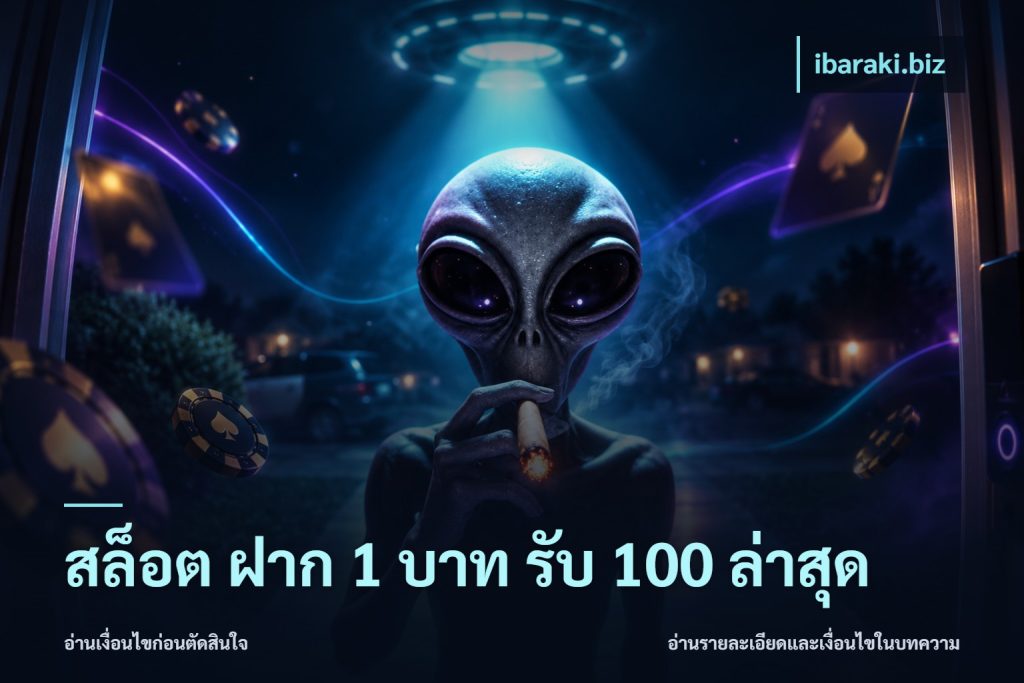 สล็อต ฝาก 1 บาท รับ 100 ล่าสุด