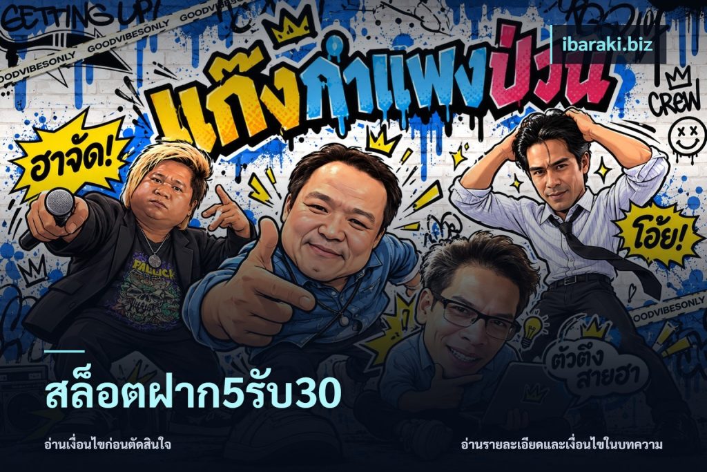 สล็อตฝาก5รับ30