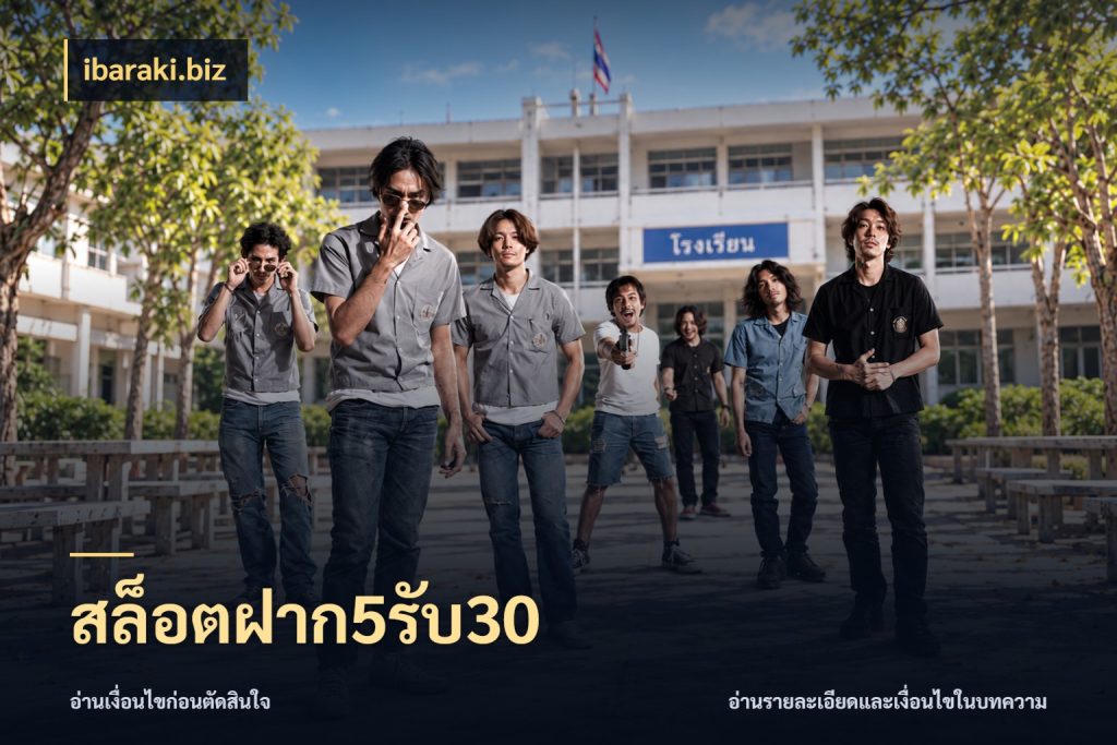 สล็อตฝาก5รับ30 ibaraki.biz สายโบนัสเลือกจังหวะสนุกได้อย่างไร