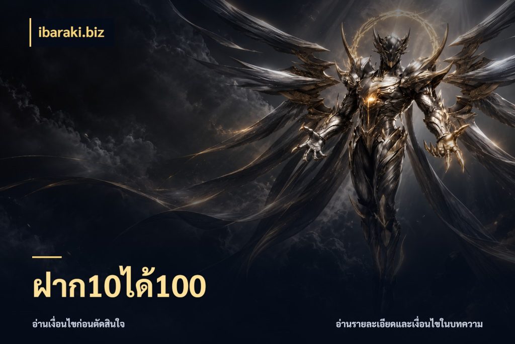 ฝาก10ได้100 โปรกับเกมที่ชอบเลือกให้ตรงสไตล์ สไตล์ ibaraki.biz