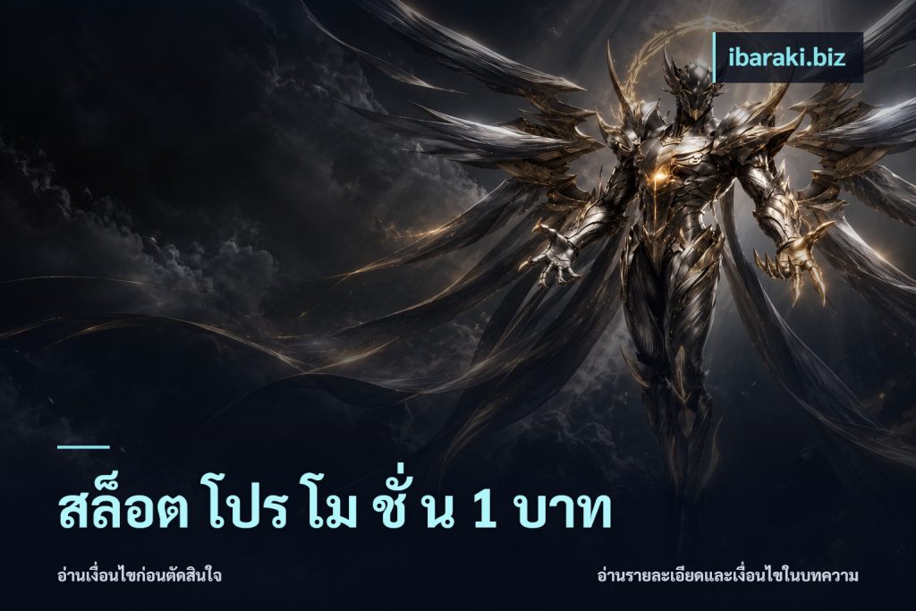 สล็อต โปร โม ชั่ น 1 บาท