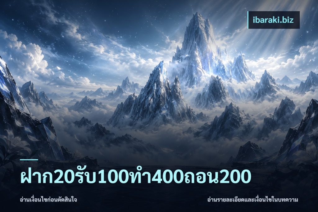 ฝาก20รับ100ทํา400ถอน200