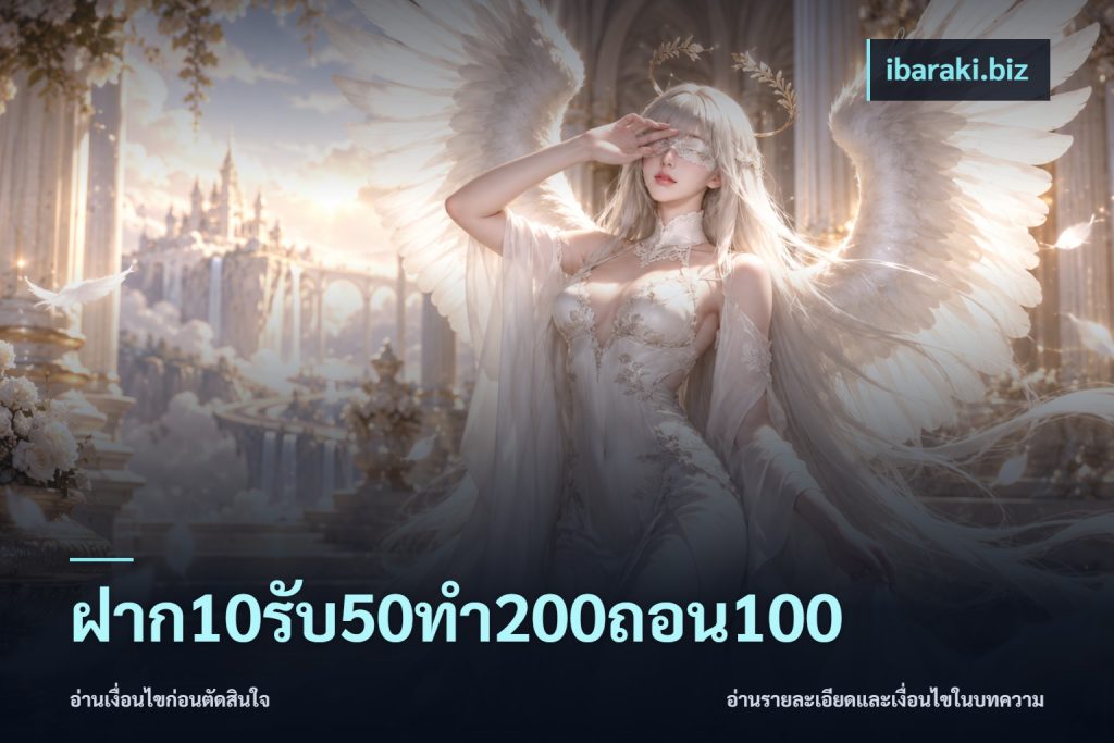 ฝาก10รับ50ทํา200ถอน100