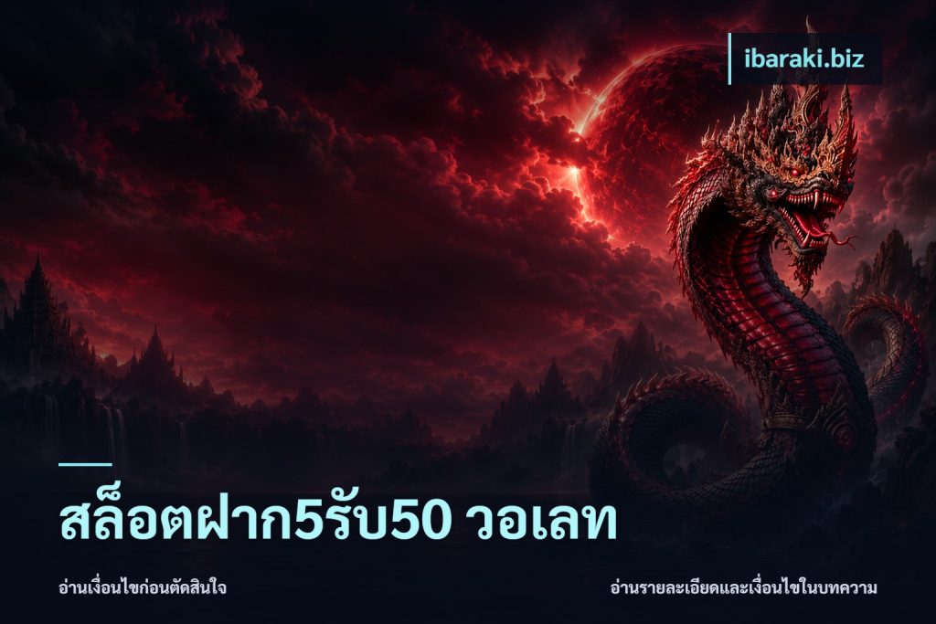 สล็อตฝาก5รับ50 วอเลท