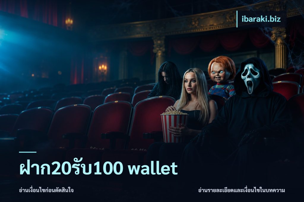 ฝาก20รับ100 wallet