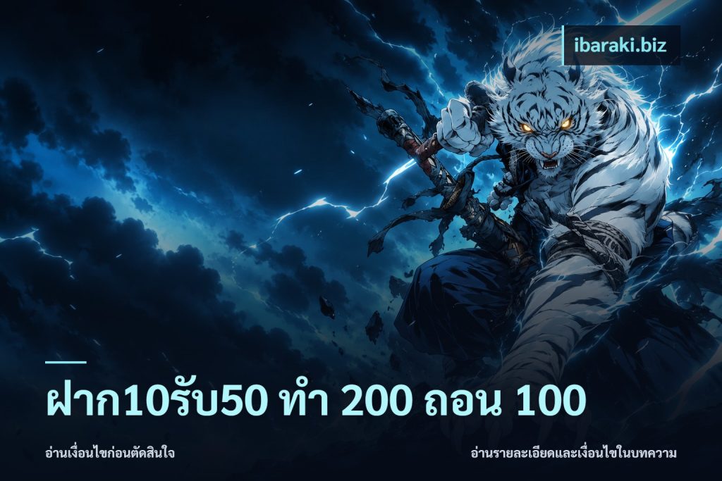 ฝาก10รับ50 ทํา 200 ถอน 100