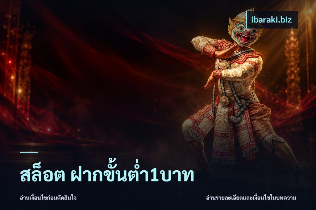 สล็อต ฝากขั้นต่ำ1บาท