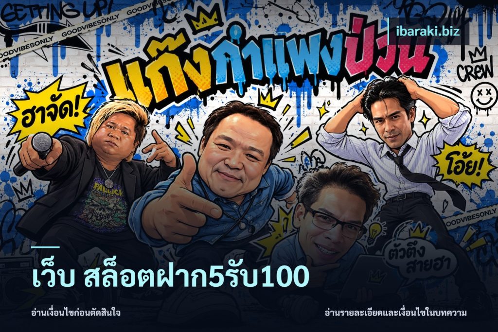 เว็บ สล็อตฝาก5รับ100
