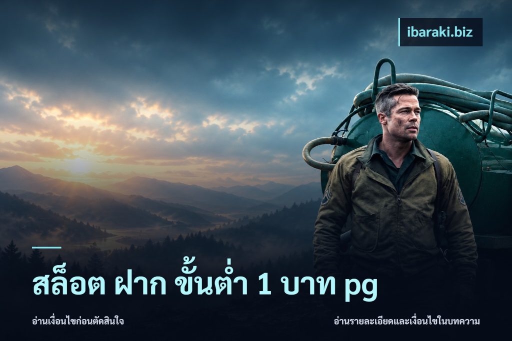 สล็อต ฝาก ขั้นต่ำ 1 บาท pg
