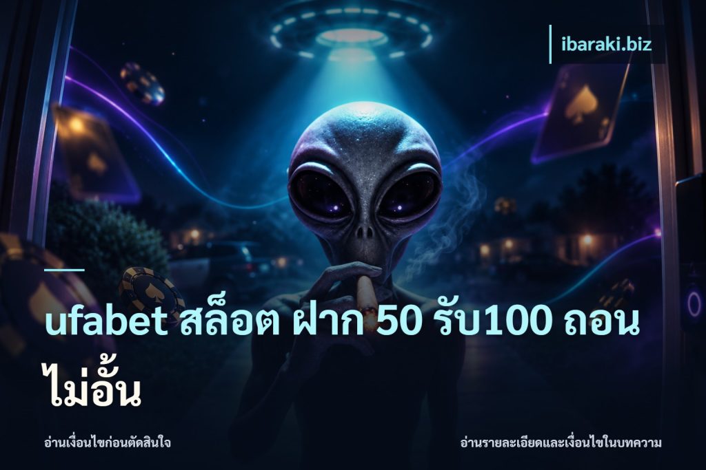 ufabet สล็อต ฝาก 50 รับ100 ถอนไม่อั้น