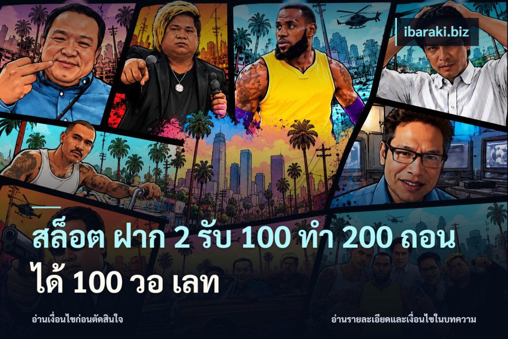 สล็อต ฝาก 2 รับ 100 ทํา 200 ถอนได้ 100 วอ เลท