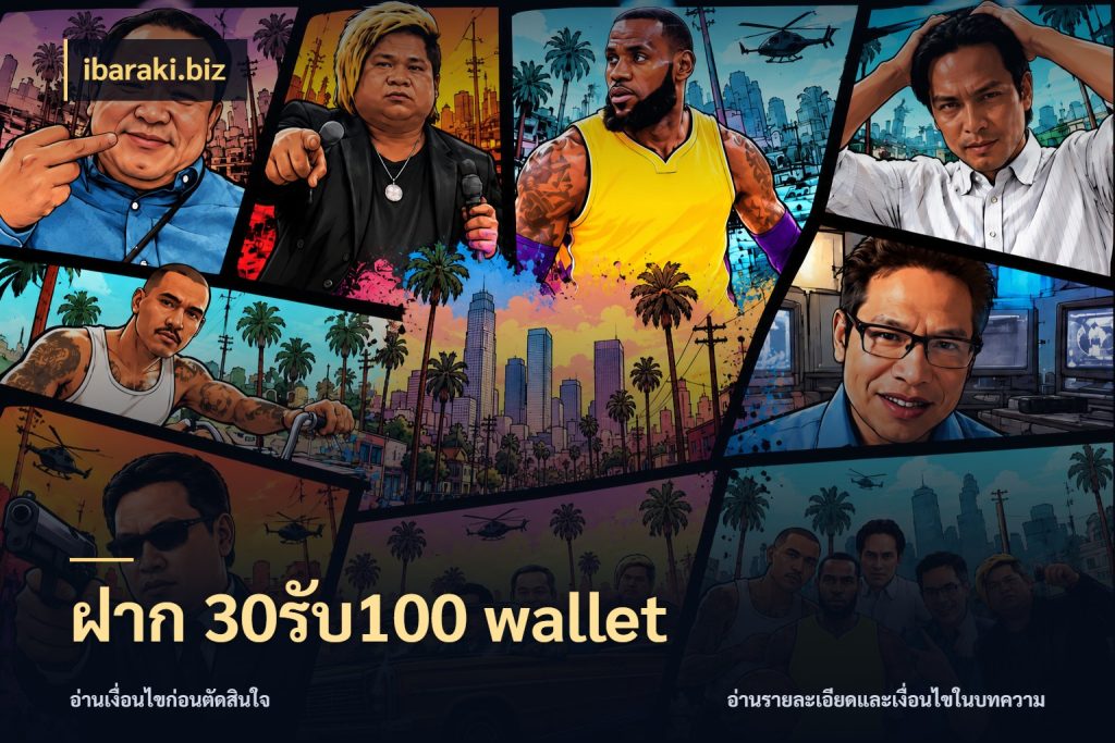 ฝาก 30รับ100 wallet เครดิตกับรูปแบบโปรที่ตรงใจ ในมุม ibaraki.biz