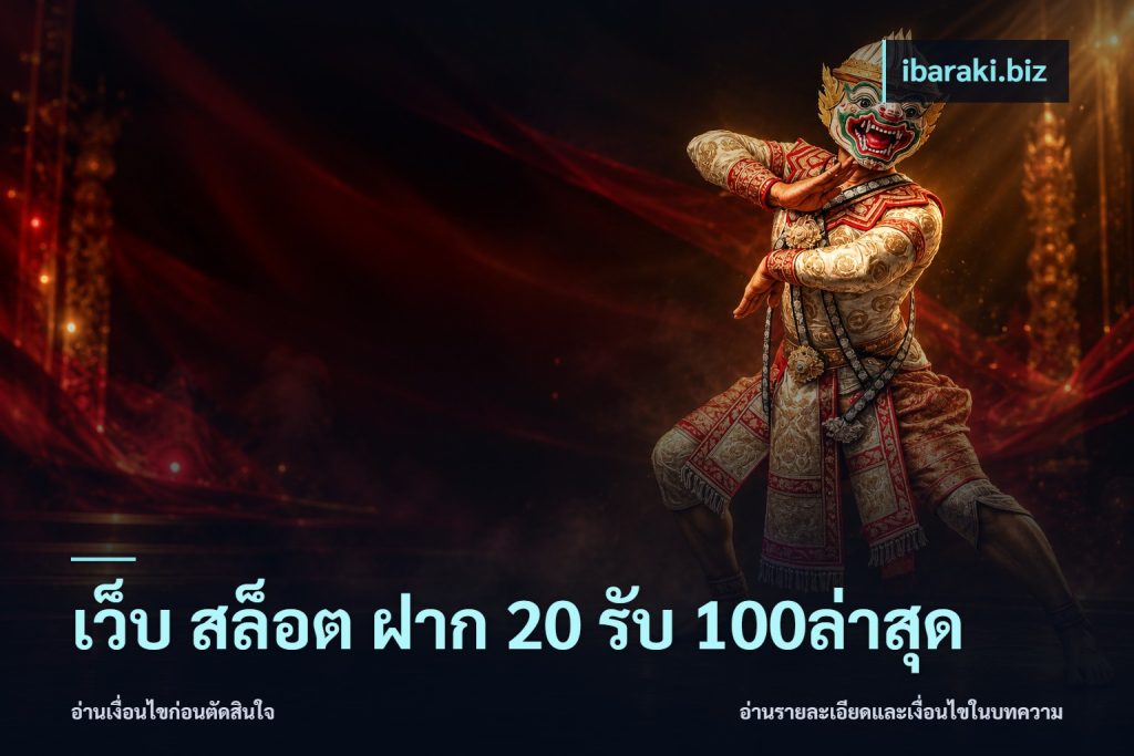 เว็บ สล็อต ฝาก 20 รับ 100ล่าสุด